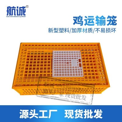 雞籠周轉(zhuǎn)箱出口款特大號雞籠子鴨鴿兔雞用家禽運輸筐塑料雞框批發(fā)