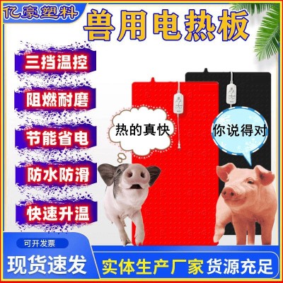 養(yǎng)豬設(shè)備加厚塑鋼仔豬加熱板豬用獸用產(chǎn)床碳纖維保溫板小豬電熱板