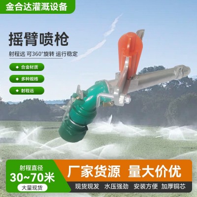 新款PY30PY40PY50搖臂噴槍360度可調(diào)旋轉(zhuǎn)噴頭澆地灌溉金屬噴槍