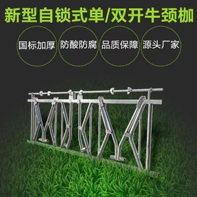 牧場(chǎng)專用 新型自鎖式單雙開(kāi) 牛頸枷