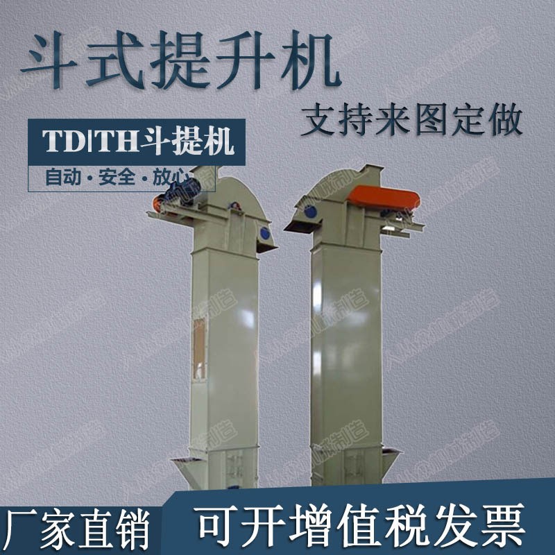 食品斗式提升機304不銹鋼連續(xù)式提升機轉斗式上料機Z型斗式提升機