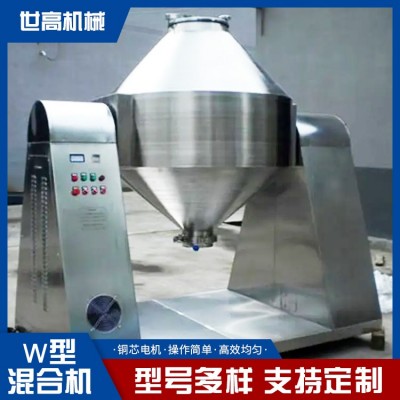 W型混合機(jī) 立式化工食品粉末狀攪拌混合設(shè)備雙錐混料機(jī)
