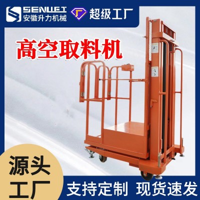 全電動高空取物機液壓載人升高機器揀貨半自動倉庫取料車廠家批發(fā)