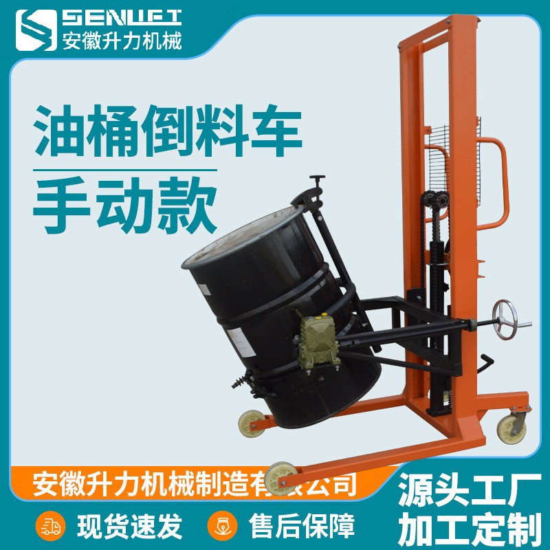 油桶翻轉(zhuǎn)倒料車鐵桶塑料桶腳踏式秤重手動升高搬運裝卸堆高車廠家