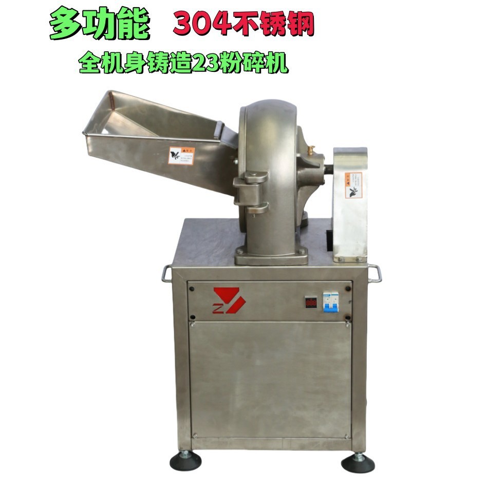 304不銹鋼粉碎機(jī)23全機(jī)身鑄造食品級(jí)打中藥材五谷雜糧香料