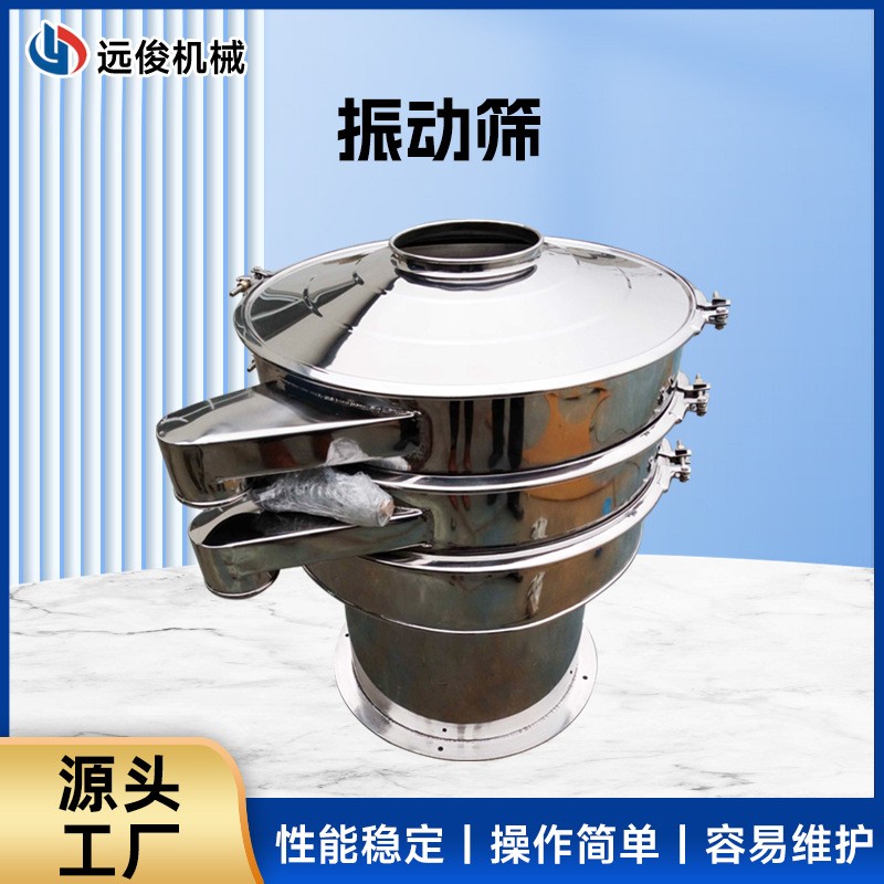 圓形振篩機(jī) 粉末不銹鋼振動(dòng)篩應(yīng) 山楂粉螺旋藻粉圓形振動(dòng)篩旋振篩