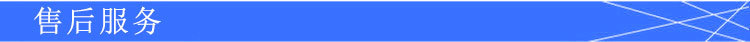 售后服務(wù)