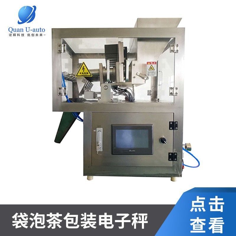 袋泡茶包裝機(jī) 內(nèi)外袋三邊封茶葉包裝機(jī) 全自動(dòng)三角包袋泡茶包裝機(jī)