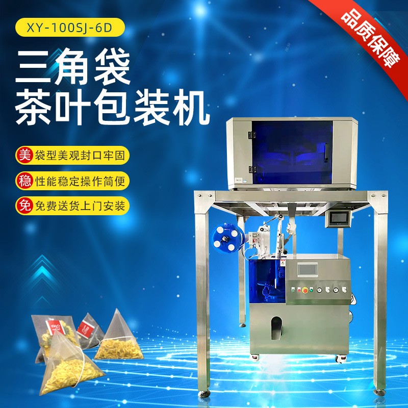 茶葉包裝機(jī) 三角袋包裝機(jī) 三角袋茶葉包裝機(jī) 三角包茶葉包裝機(jī)