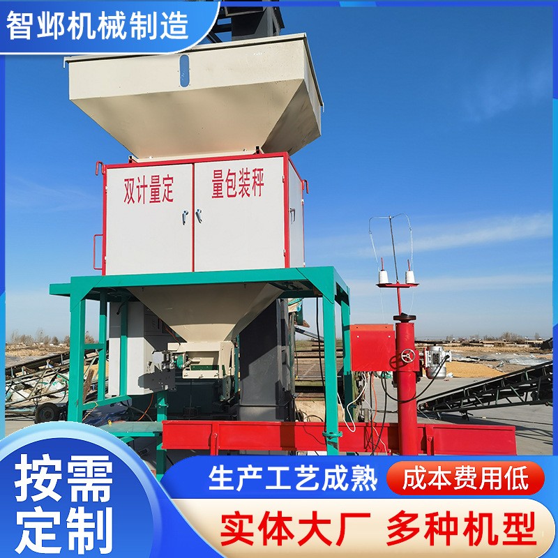 玉米稻谷糧食顆粒灌裝機(jī)雙秤包裝秤 打包稱雙計(jì)量自動(dòng)定量包裝秤