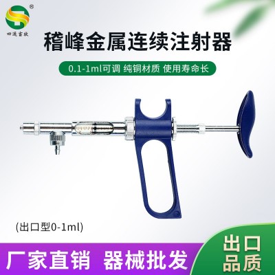 禽用稽峰0-1ml連續(xù)注射器萬佳連續(xù)可調(diào)雞鴨鴿禽用疫苗連注射器