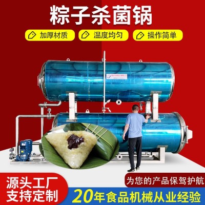 嘉興粽子殺菌鍋真空包裝高溫高壓粽子滅菌設(shè)備食品級(jí)不銹鋼規(guī)格多