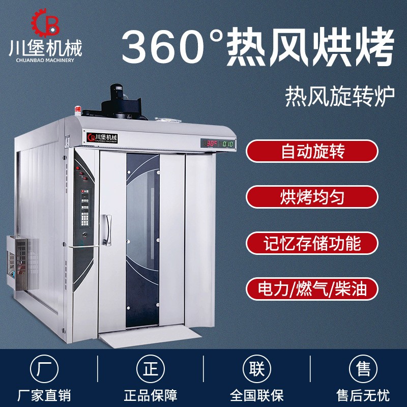 柏川熱風(fēng)旋轉(zhuǎn)爐商用全自動(dòng)烤爐16/32/64盤(pán)蛋糕面包食品烘焙烤箱爐