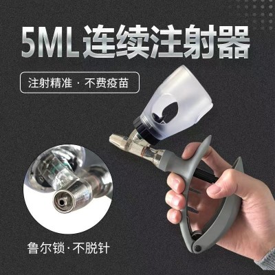 養(yǎng)殖畜牧連續(xù)注射器5ml大容量可調獸用疫苗豬用注射針