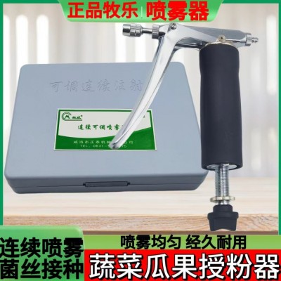 牧樂2ml噴霧注射器大棚蔬菜授粉專用花授粉菌絲可調(diào)連續(xù)注射器