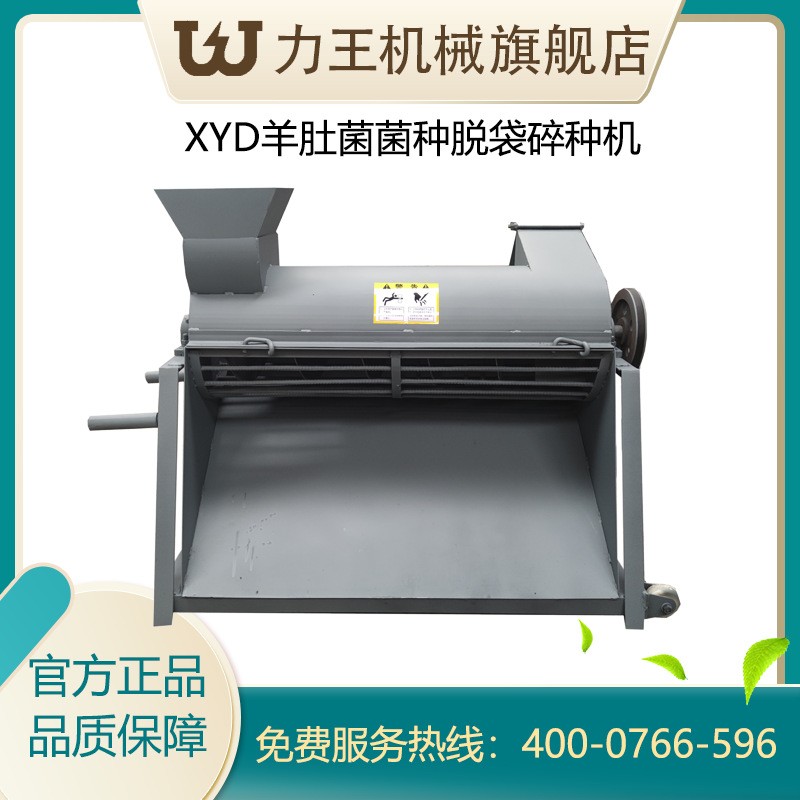 2022款新型輕便款羊肚菌專用的菌種脫袋碎種機(jī)食用菌分離機(jī)械設(shè)備