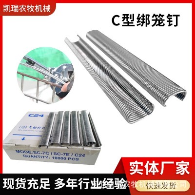c型釘雞籠釘鳥籠釘c17c24座椅槍釘扎網(wǎng)c型釘石籠網(wǎng)專用