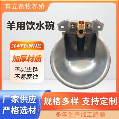 廠家出售羊用飲水碗可定制水碗不銹鋼飲水碗自動(dòng)飲水碗畜禽飲水碗