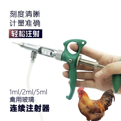 雞、鴨、鵝等禽用玻璃連續(xù)注射器疫苗槍1ml/2ml/5ml