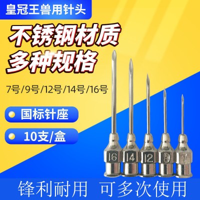 厚壁304不銹鋼針頭雞鴨鵝豬羊獸用針頭全新動物疫苗注射針頭批發(fā)