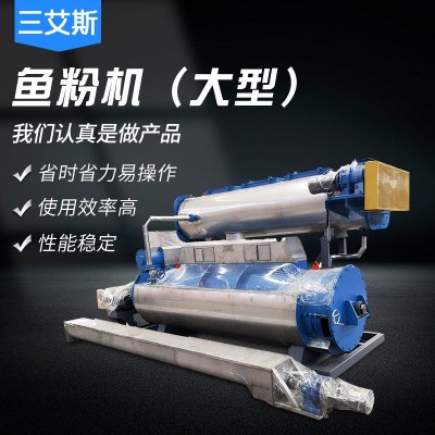 廠家供應(yīng) 全自動(dòng)魚(yú)粉機(jī) 魚(yú)粉機(jī)生產(chǎn)線 可加工定制