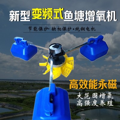 全新銅線永磁變頻魚塘增氧機葉輪爆氣推浪水產(chǎn)養(yǎng)殖大功率水車包郵