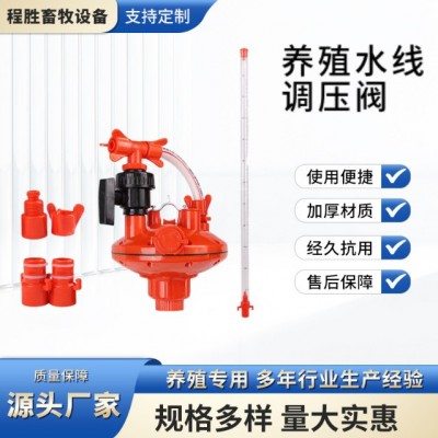 養(yǎng)殖水線雙向自動調(diào)壓器減壓閥雞用自動飲水減水器大牧人 調(diào)壓器