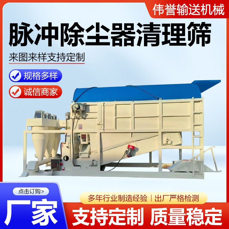 脈沖除塵器清理篩圓筒滾振篩比重清理篩大型糧食脈沖除塵清理篩