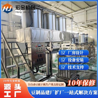 宏金機械豆制品廠全自動豆腐干機生產線 多功能豆腐干加工設備