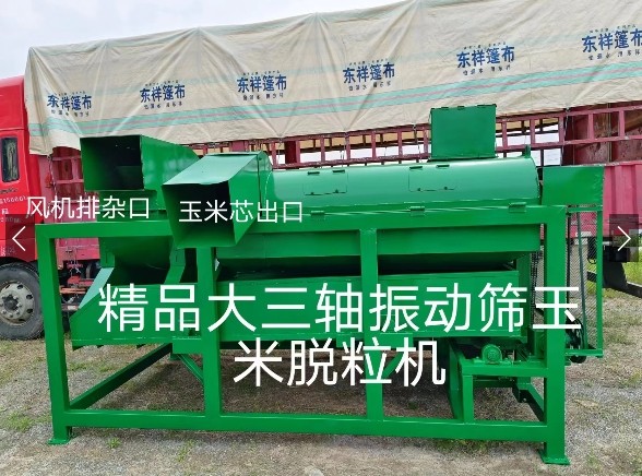 精品大三軸振動(dòng)篩玉米脫粒機(jī)