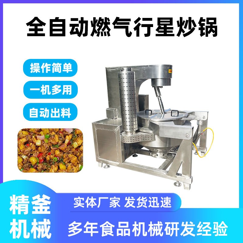 燃?xì)饧訜嵝行轻u料攪拌炒鍋 全自動燃?xì)饣疱伭铣村?精釜