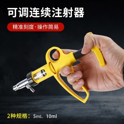 廠家供應可調連續(xù)注射器灌藥器獸用注射器金屬注射器批發(fā)獸用機械