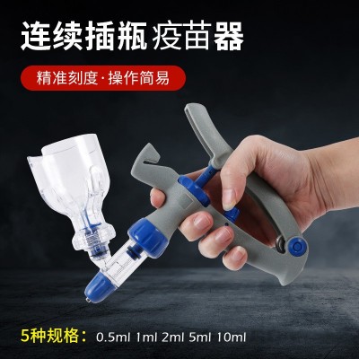 獸用疫苗器注射器批發(fā)可調連續(xù)注射器雞豬牛羊用插瓶式精準可調