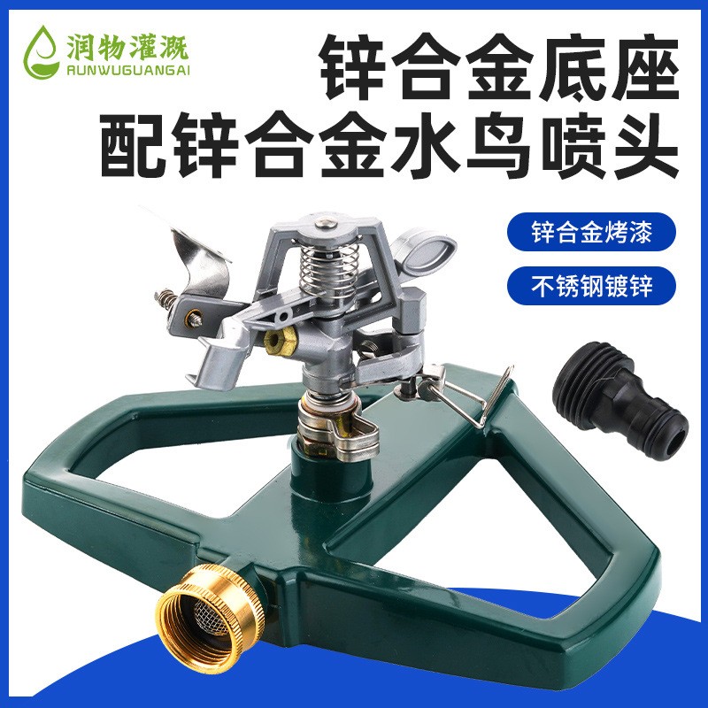 園林噴淋噴頭360度旋轉(zhuǎn)自動澆花金屬底座灑水器灌溉草坪噴水噴灌