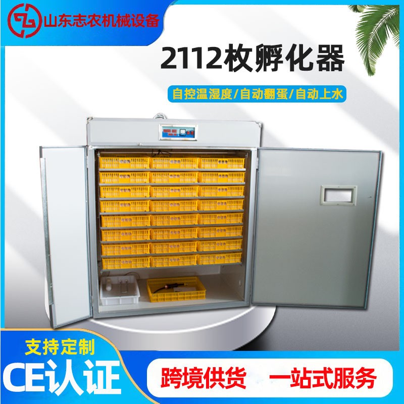 鑫濃仁孵化器大型家用孵化機(jī)工業(yè)養(yǎng)殖孵化箱全自動(dòng)智能小 雞孵蛋器