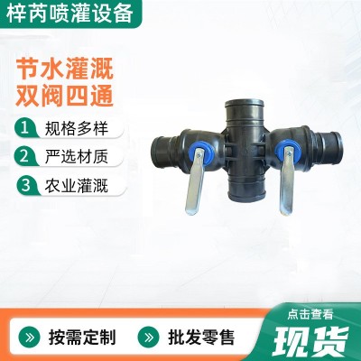 農(nóng)業(yè)滴灌主管配件單閥三通一體多功能防沙球閥單閥大口徑高效節(jié)水 1件