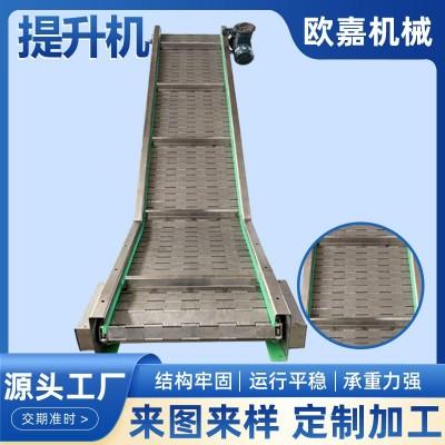不銹鋼鏈板提升機(jī)擋邊式斗式爬坡傳送帶工業(yè)流水線食品上料輸送機(jī)  1米