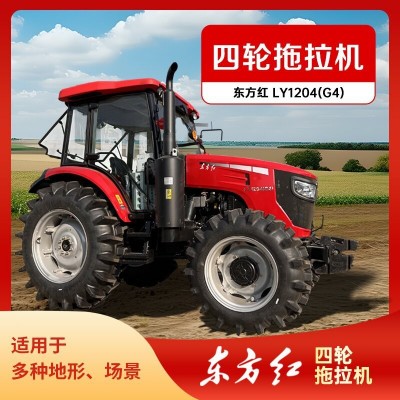 東方紅LY1204四輪拖拉機(jī) 農(nóng)業(yè)通用旋耕機(jī) 水旱兩用 1臺(tái)