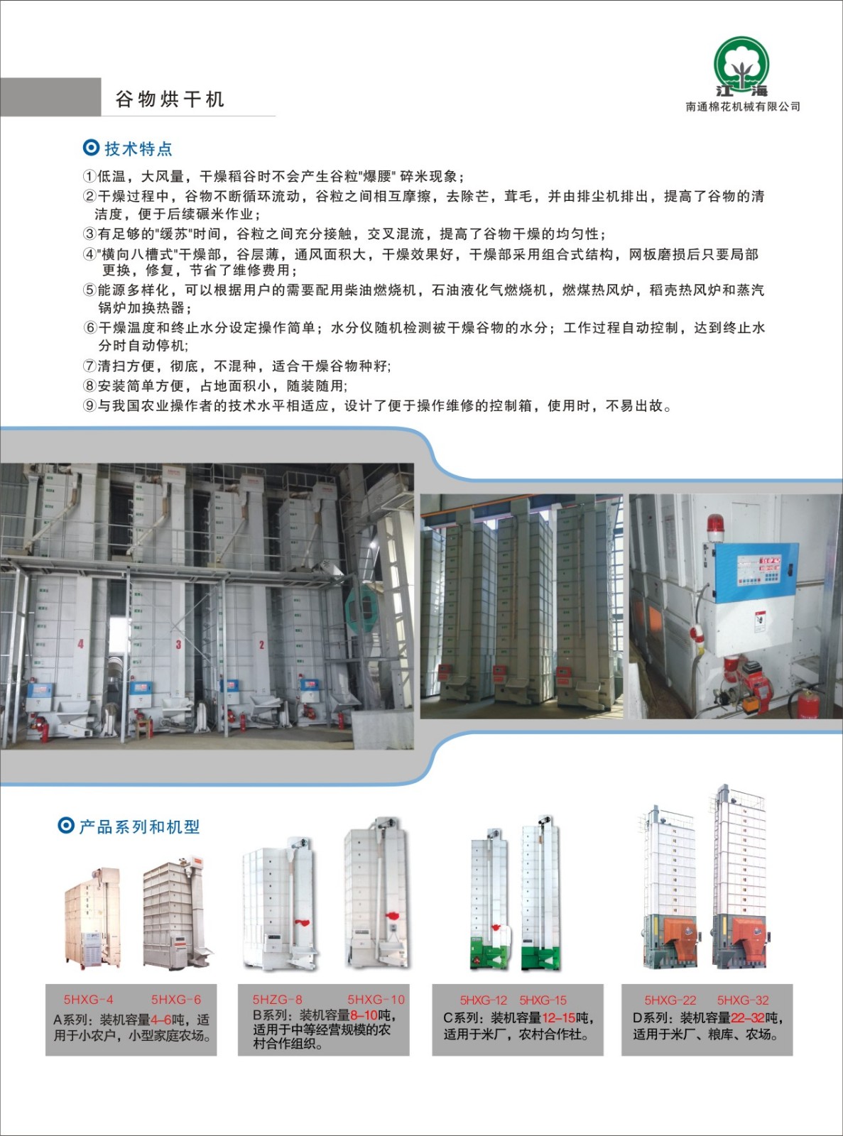 谷物烘干機(jī)彩頁(yè) 正.jpg