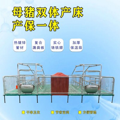 雙體母豬產(chǎn)床分娩床全復(fù)合產(chǎn)保一體保育床定限位欄豬用單體產(chǎn)床 1套