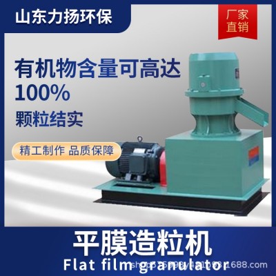 力揚(yáng)供應(yīng) 大型有機(jī)肥生產(chǎn)機(jī)器 有機(jī)肥顆粒平模擠壓造粒機(jī) 1臺(tái)