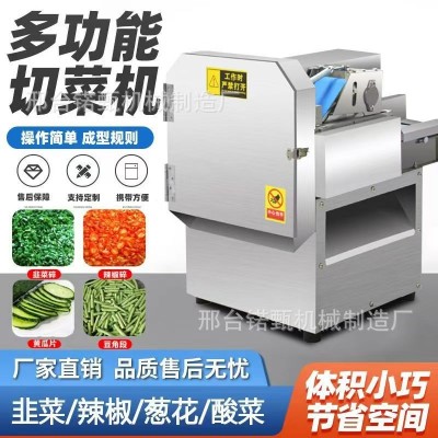 多功能切菜機(jī)商用食堂全自動切韭菜蔥花機(jī)酸菜絲辣椒圈切片切段機(jī) 1個
