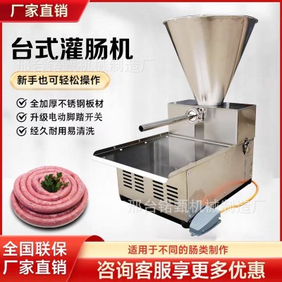 臺(tái)式商用灌腸機(jī)家用小型灌香腸火腿腸臘腸機(jī)器全自動(dòng)不銹鋼灌腸機(jī) 1臺(tái)