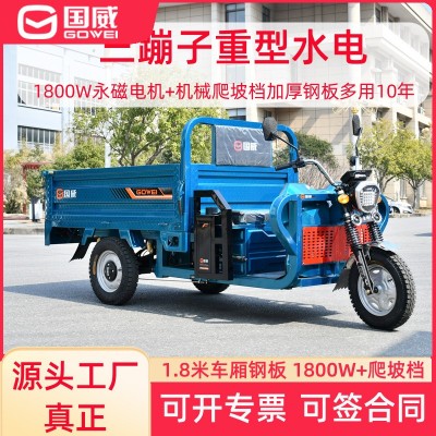 國(guó)威電動(dòng)三輪車新款貨運(yùn)大型農(nóng)用電動(dòng)車載貨大功率翻斗電瓶車爬坡 1輛
