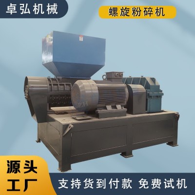 橡膠皮革料螺旋粉碎機(jī) 生活垃圾廢舊衣服編織袋魚絲網(wǎng)塑料撕碎機(jī) 1件