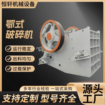 大型顎式破碎機 金屬礦山石頭碎石機 沙石生產(chǎn)線建筑垃圾 粉碎機 1臺