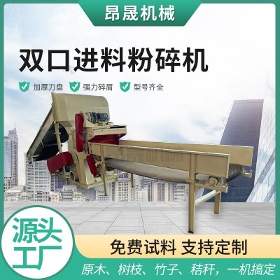 大帽子雙口進料木材粉碎機園林樹枝秸稈強制鋸末機械 1臺