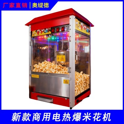 新款商用擺攤電熱爆米花機(jī)小吃膨化機(jī)蝶形球形爆谷機(jī)器 1臺(tái)