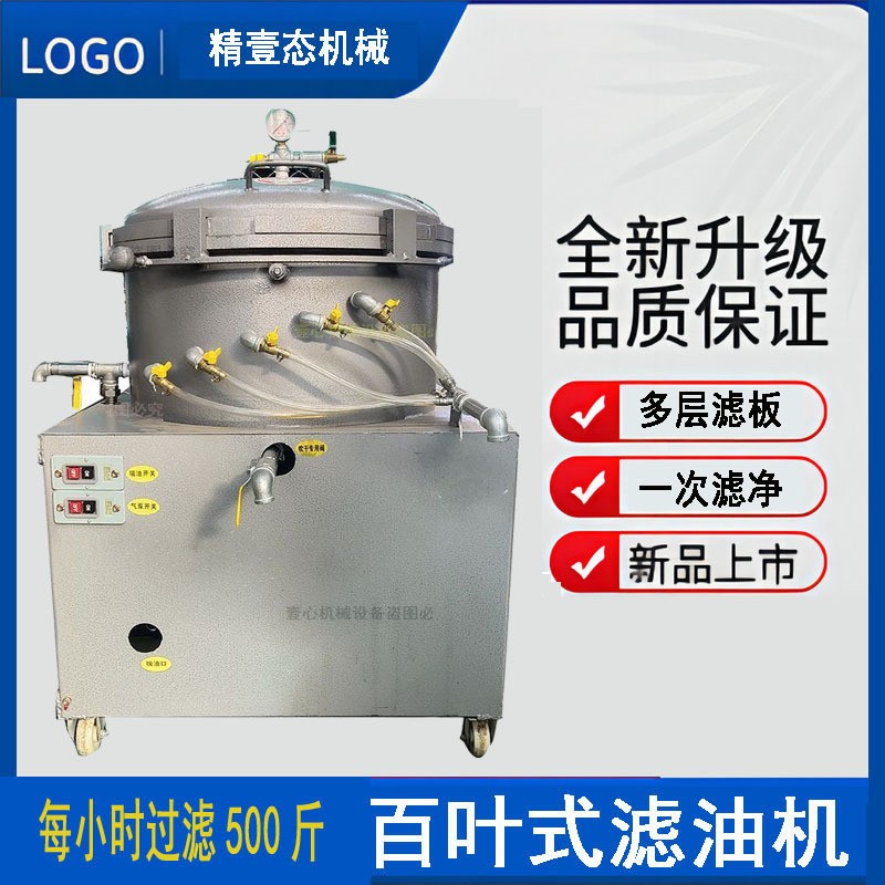 食用油茶籽花生香油濾油機(jī)葉片式精濾機(jī)百葉式自動(dòng)吸油濾油機(jī)