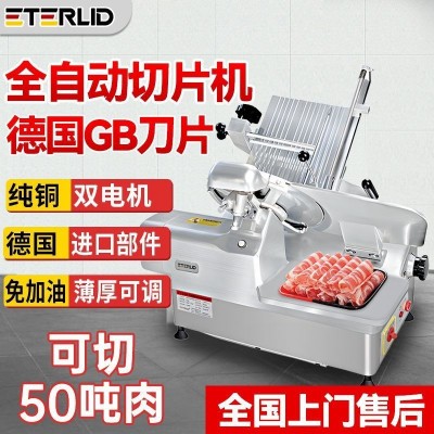 ETERLID全自動(dòng)切片機(jī)商用電動(dòng)刨肉凍肉肥牛多功能牛羊肉片切肉機(jī)